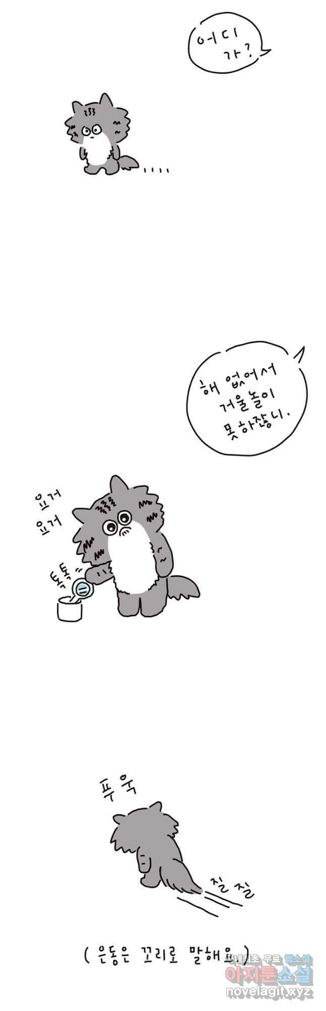 은동은동+옹동스 은동은동 은동구리 70화. 비처럼 은동처럼 3