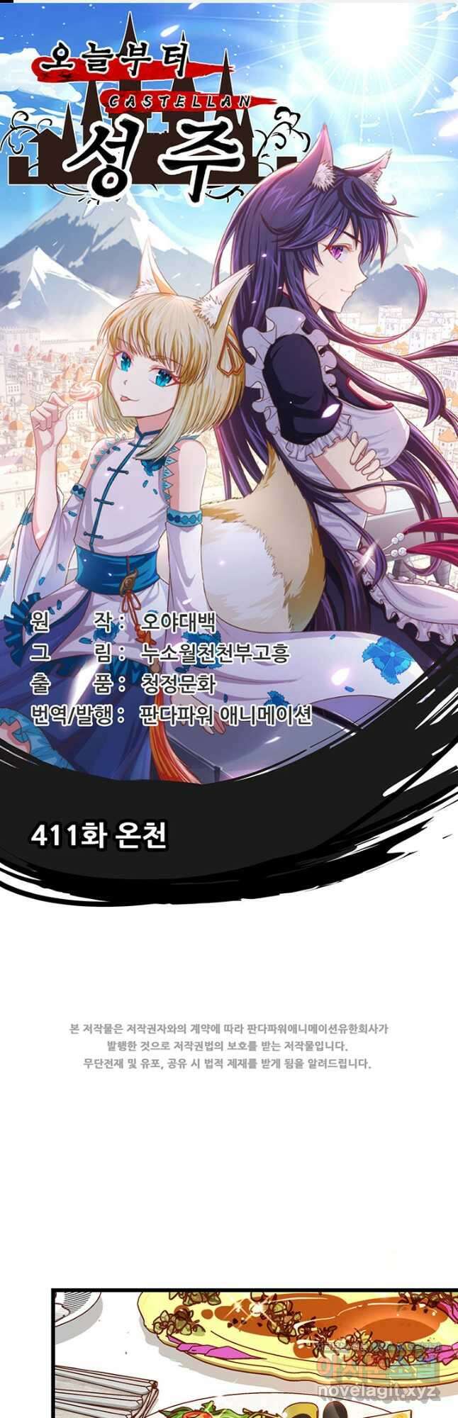 오늘부터 성주 411화 1