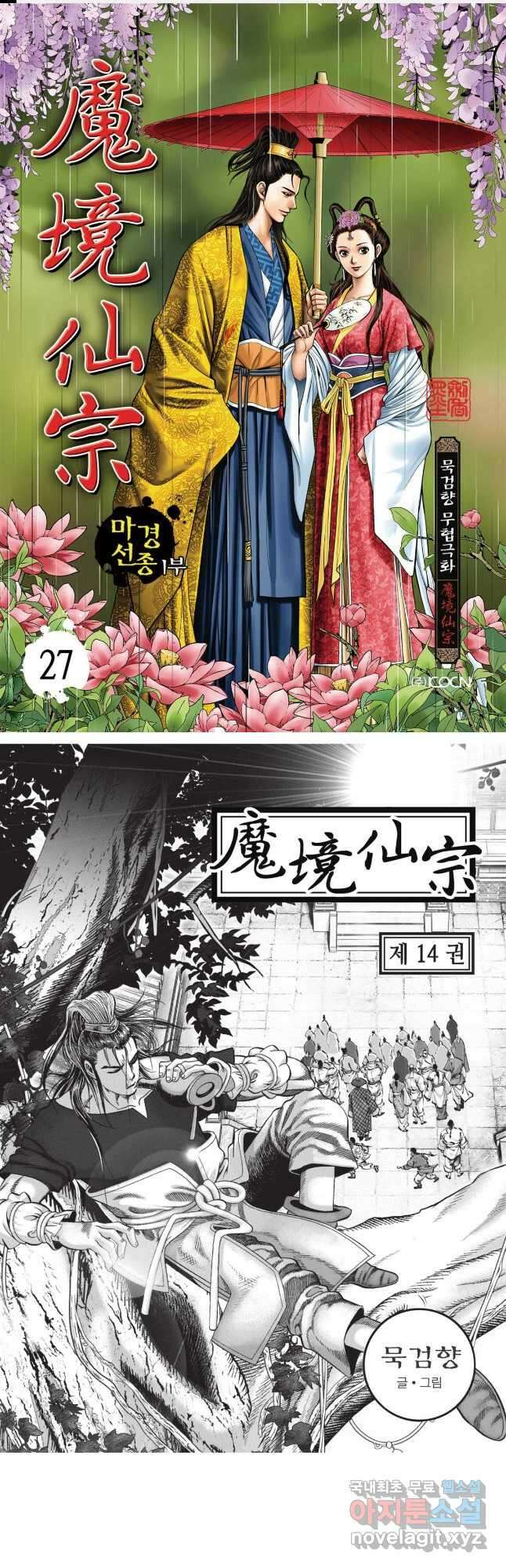 마경선종 1부 27화 1