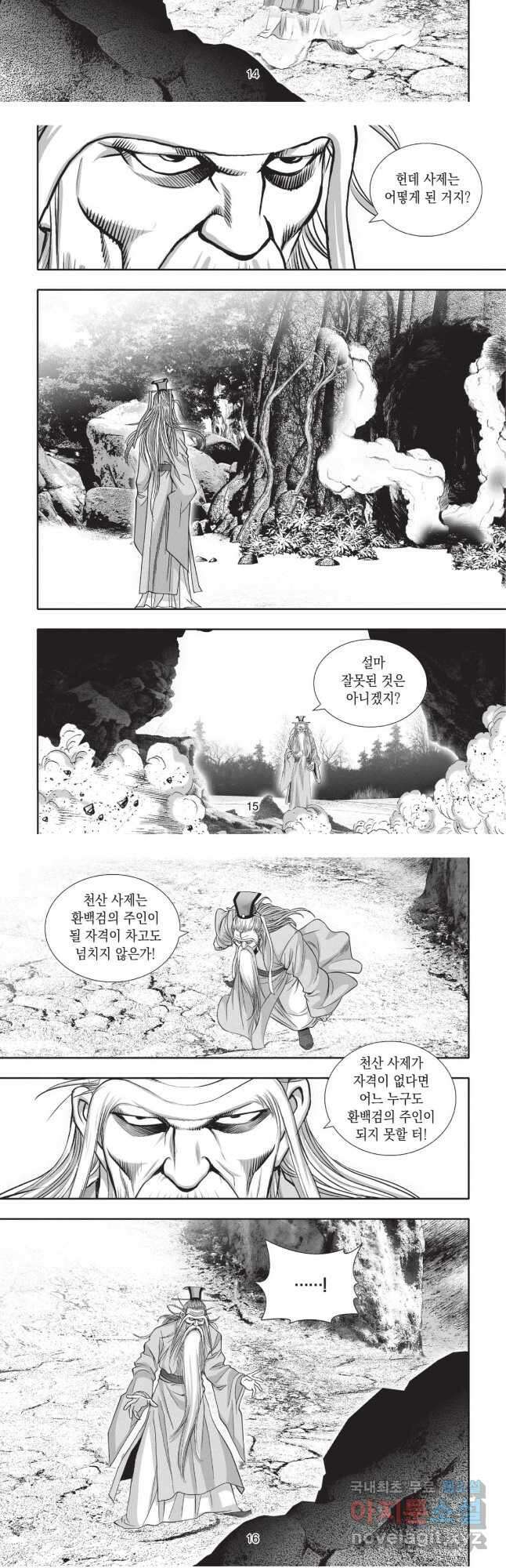 마경선종 1부 27화 7