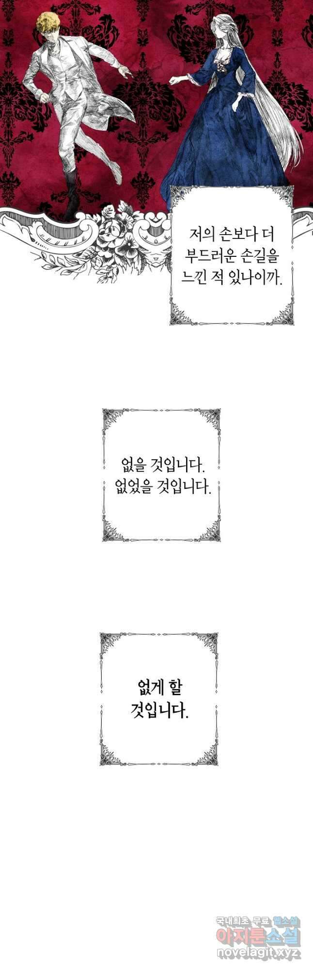 SSS급 죽어야 사는 헌터 89화 2