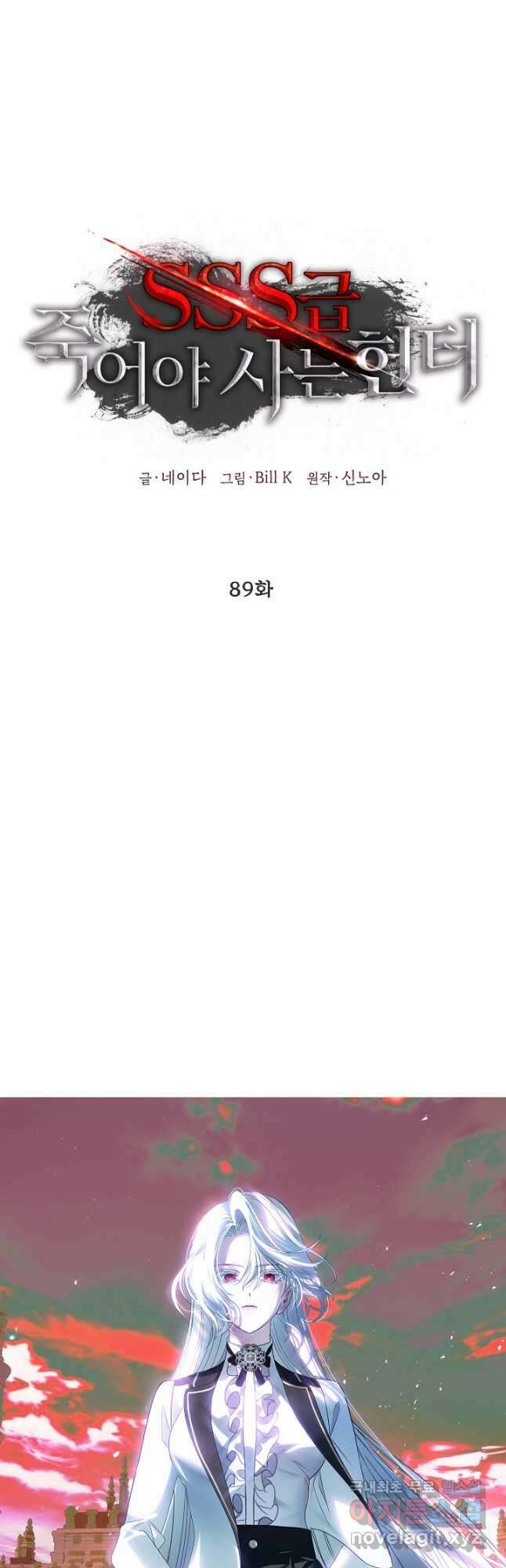 SSS급 죽어야 사는 헌터 89화 3