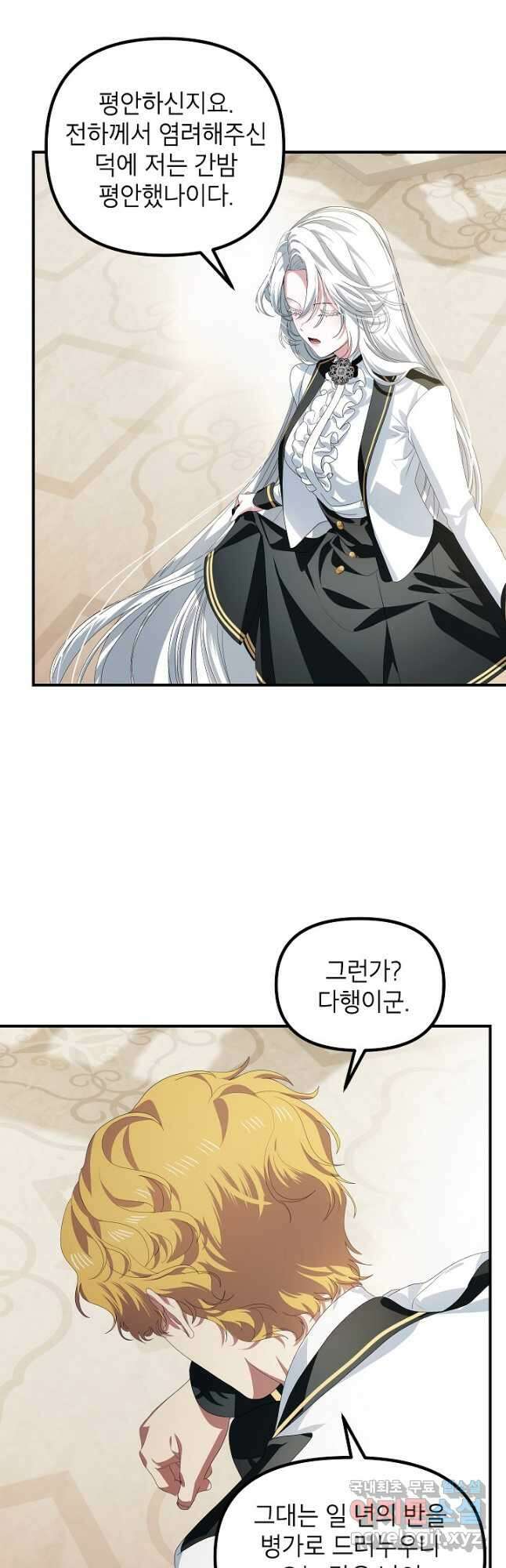 SSS급 죽어야 사는 헌터 89화 6