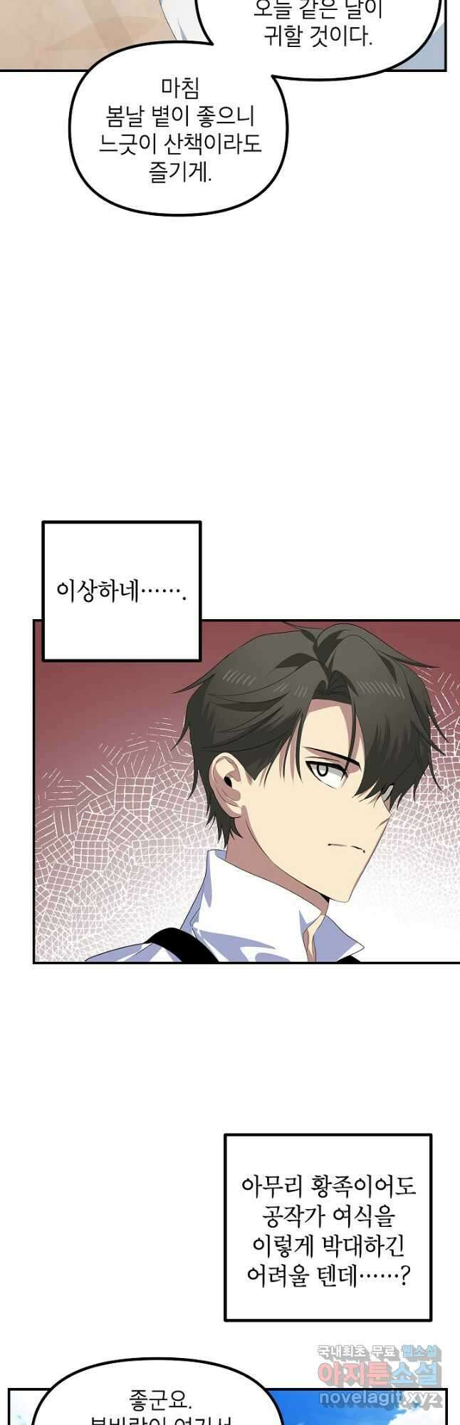 SSS급 죽어야 사는 헌터 89화 7