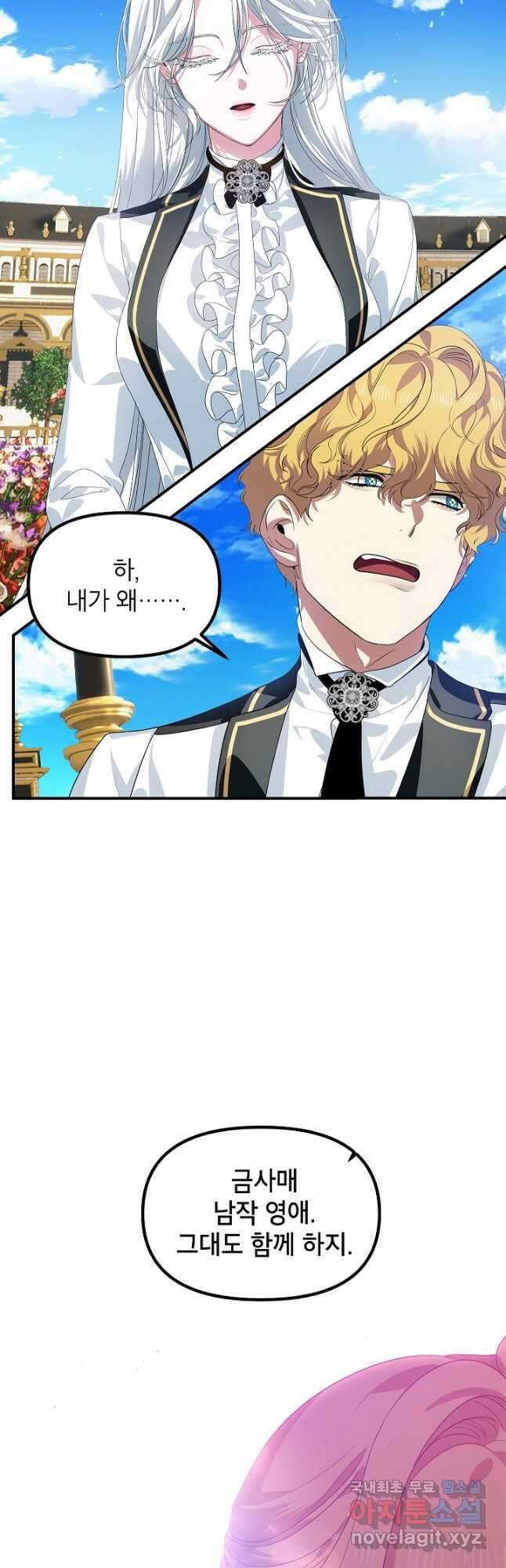 SSS급 죽어야 사는 헌터 89화 9