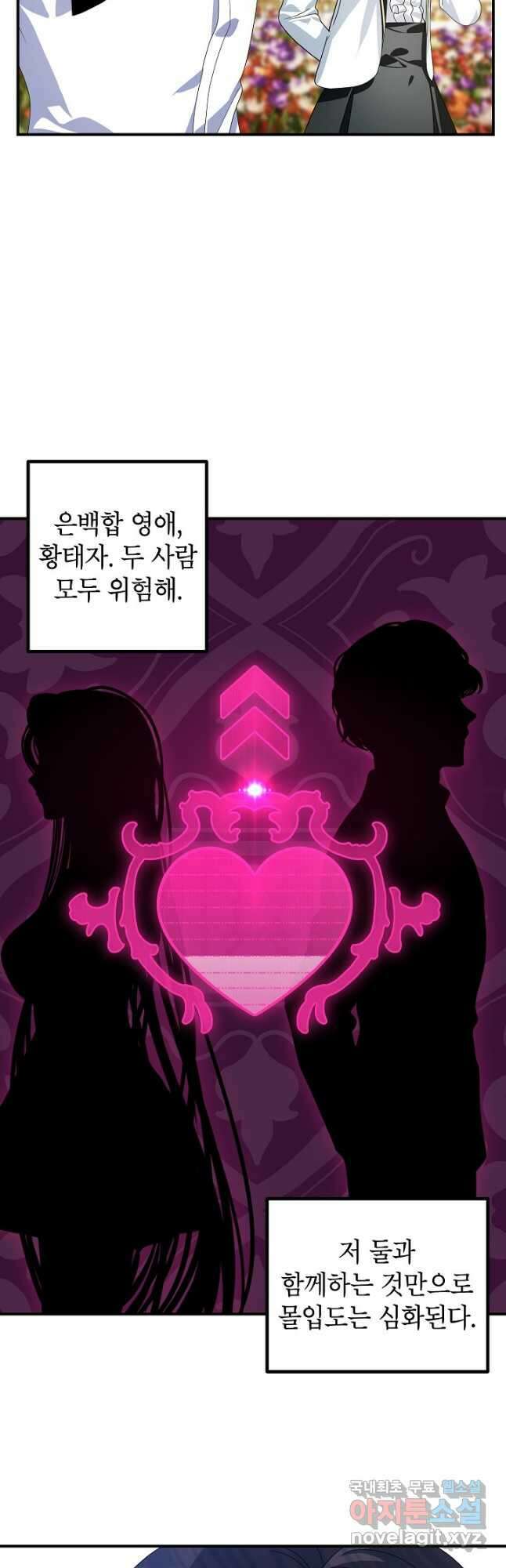 SSS급 죽어야 사는 헌터 89화 11