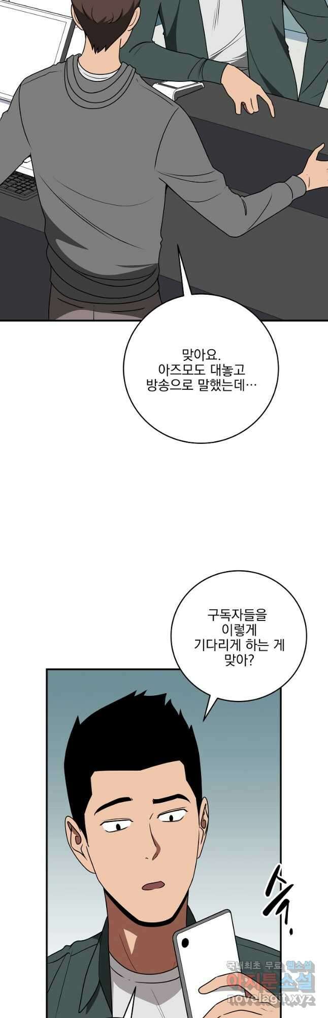 BJ대마도사 73화 2