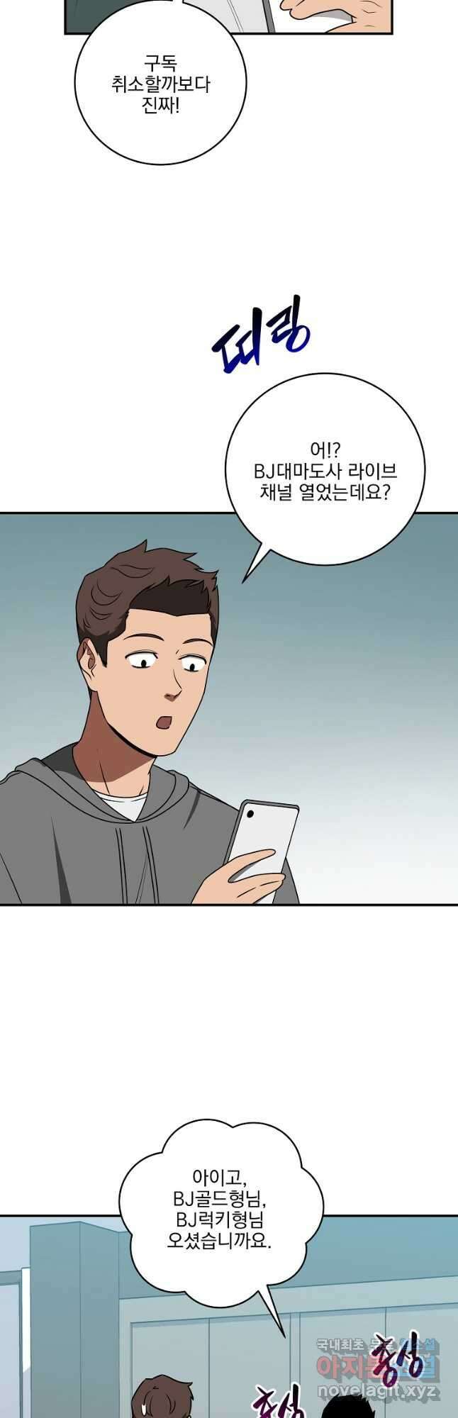 BJ대마도사 73화 3