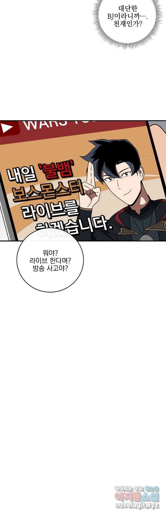 BJ대마도사 73화 5