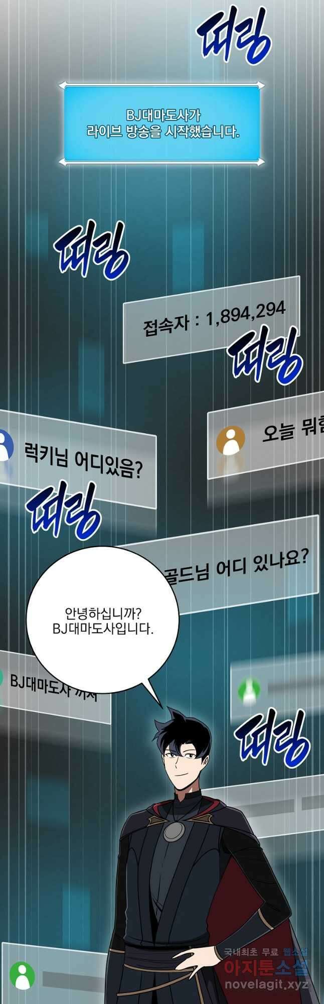 BJ대마도사 73화 7