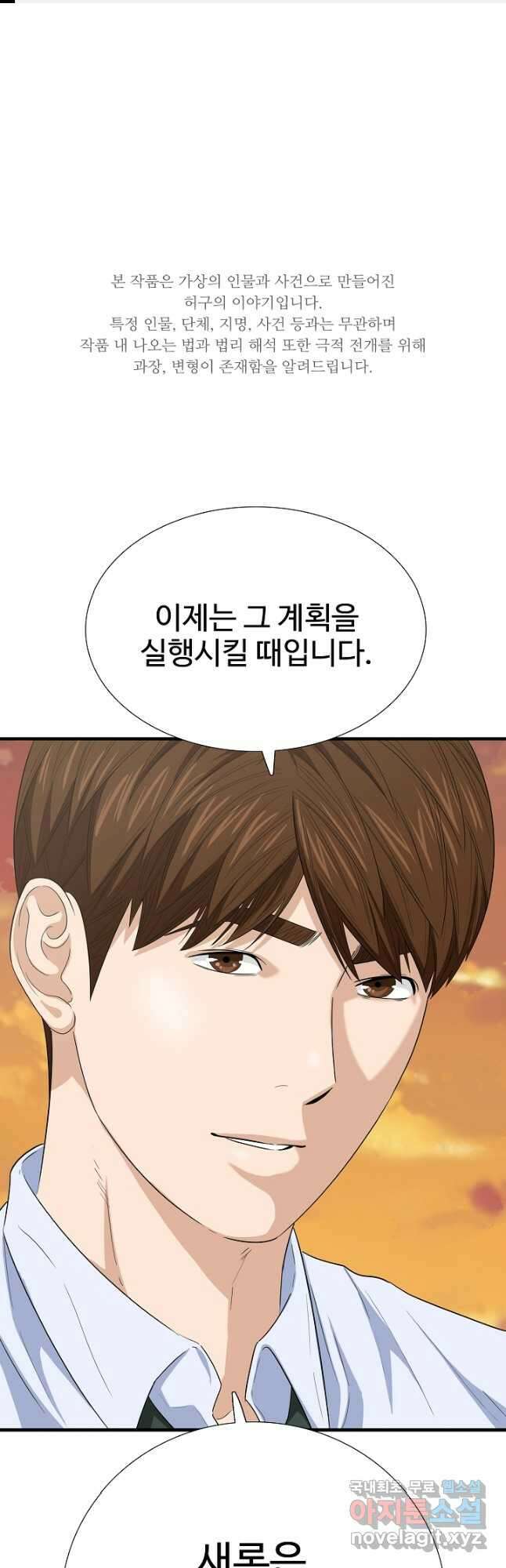 이것이 법이다 98화 1