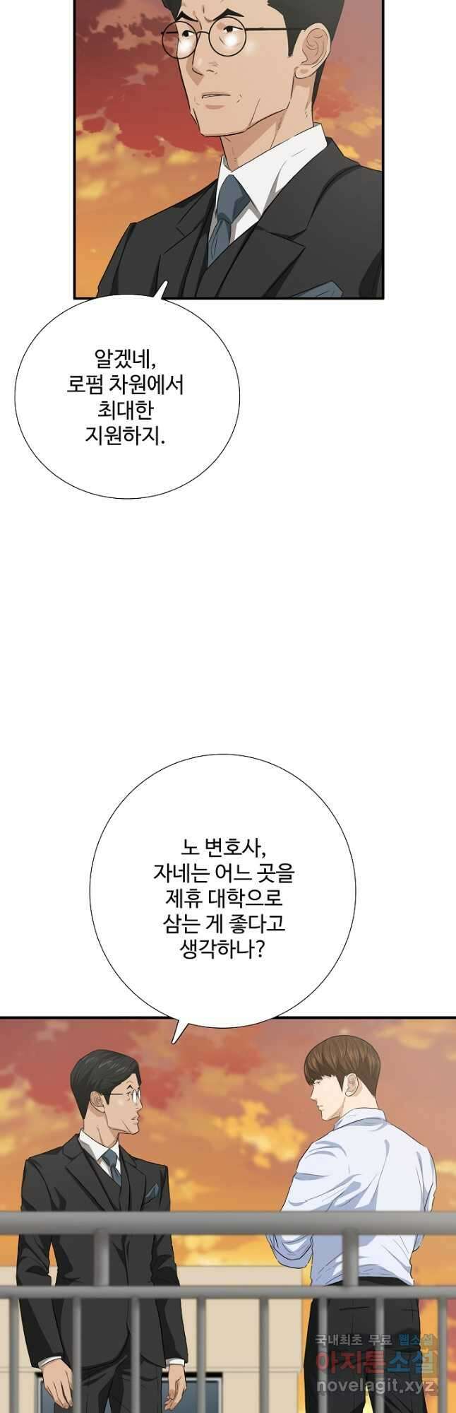 이것이 법이다 98화 8