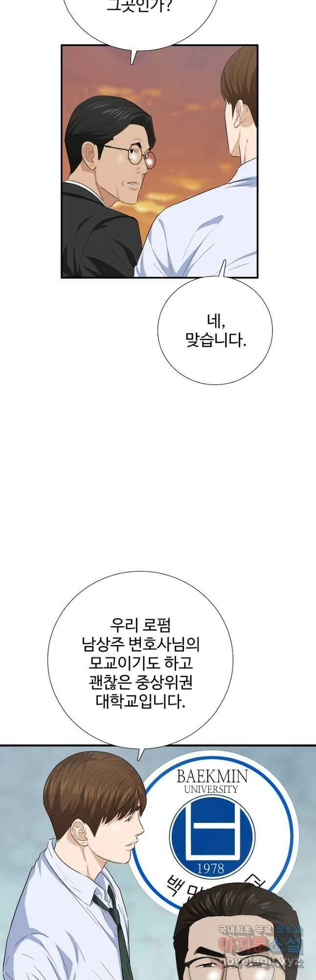 이것이 법이다 98화 11