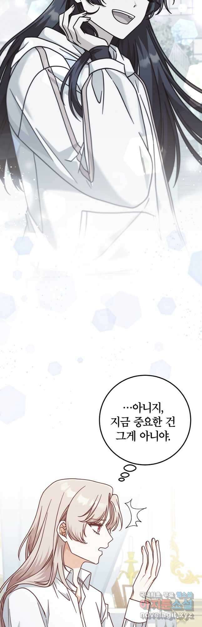 최종 보스의 애인이라니 오해입니다 37화 2