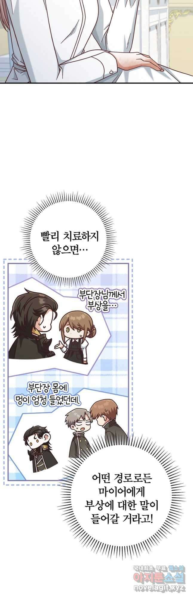 최종 보스의 애인이라니 오해입니다 37화 3