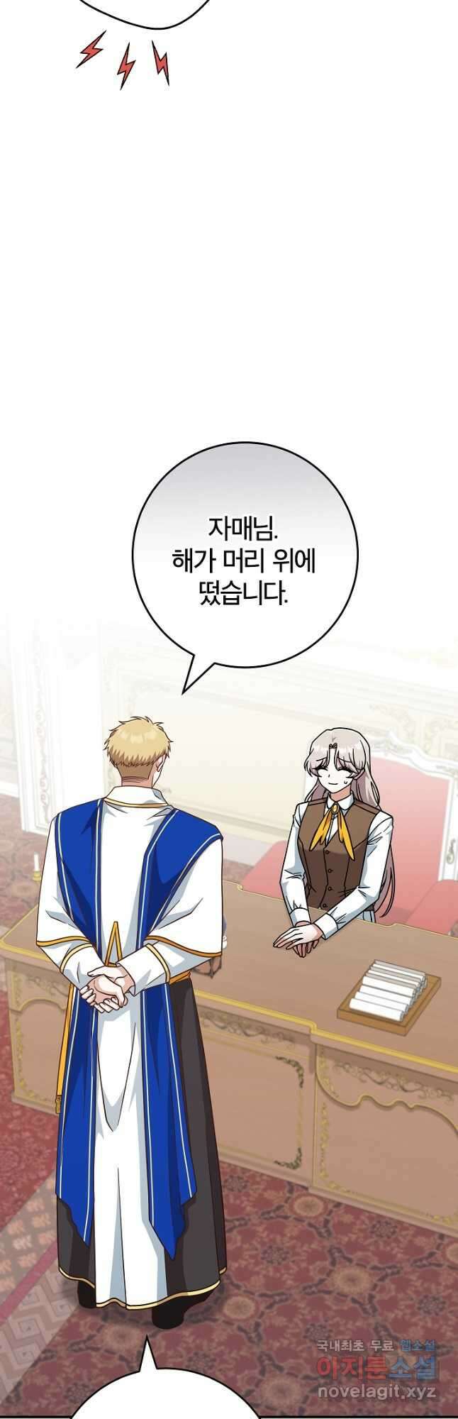 최종 보스의 애인이라니 오해입니다 37화 5