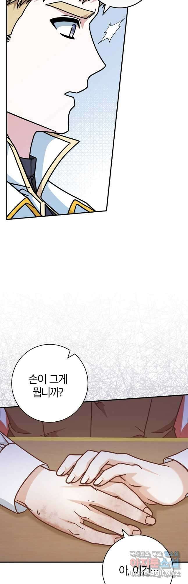 최종 보스의 애인이라니 오해입니다 37화 7