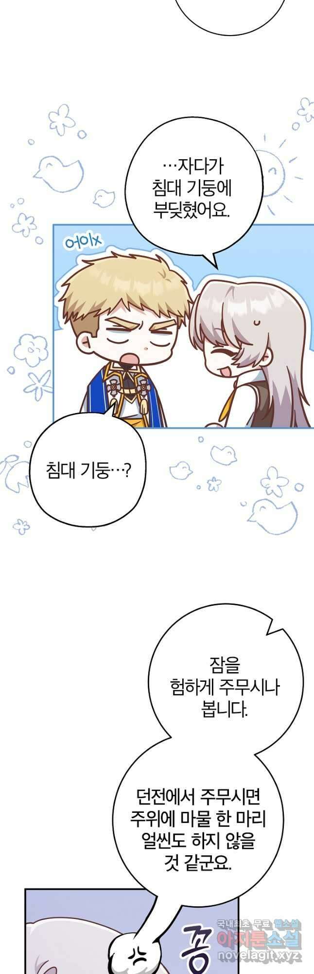 최종 보스의 애인이라니 오해입니다 37화 8