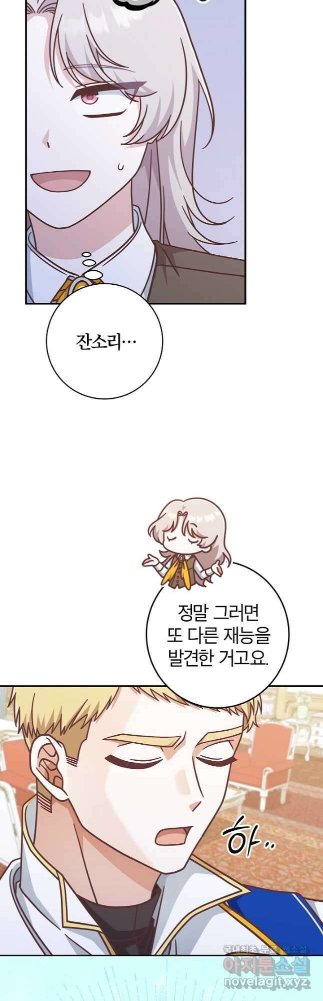 최종 보스의 애인이라니 오해입니다 37화 9