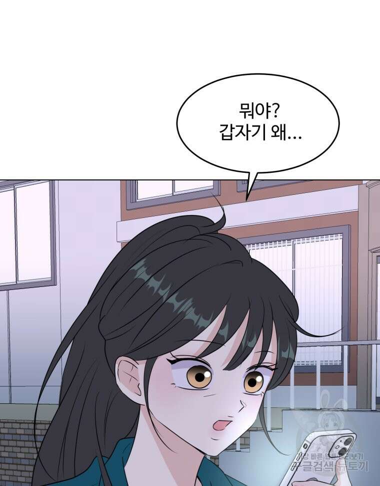 스포주의 하이틴 27화 16