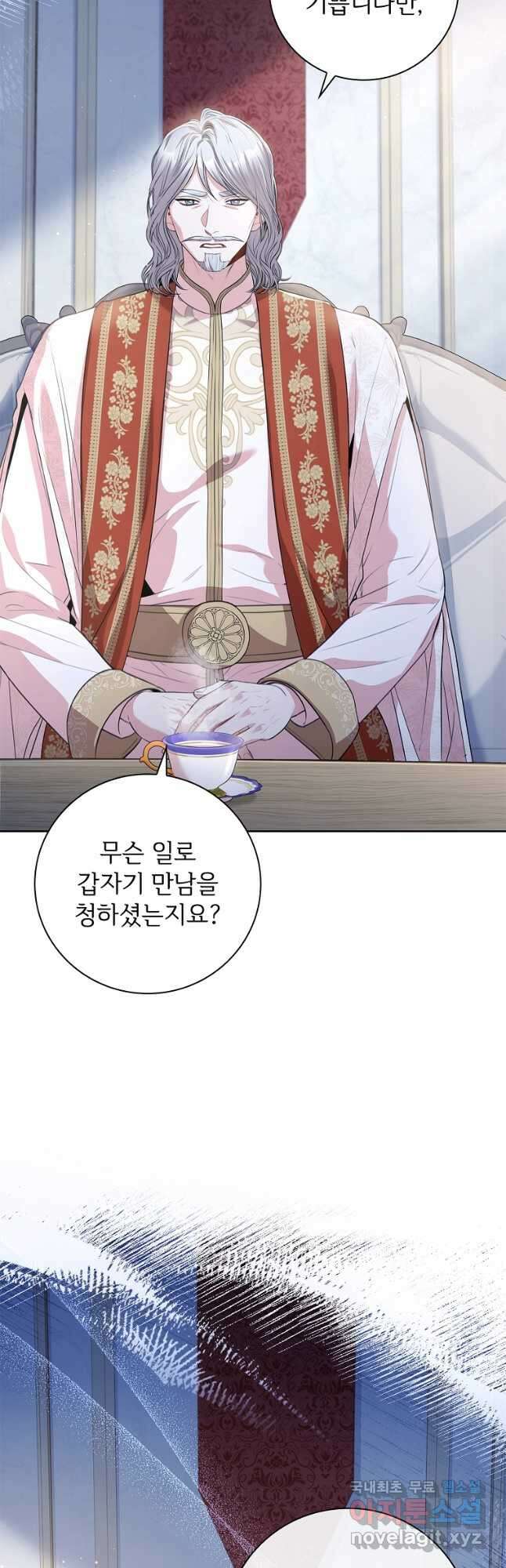 폭군의 비서관이 되었습니다 94화 2