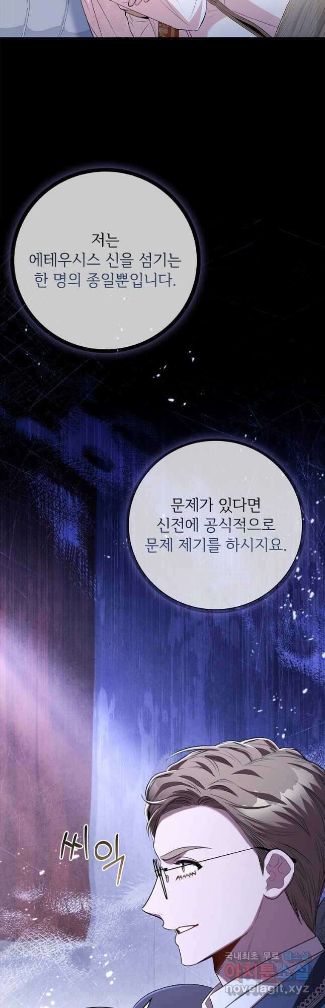 폭군의 비서관이 되었습니다 94화 5