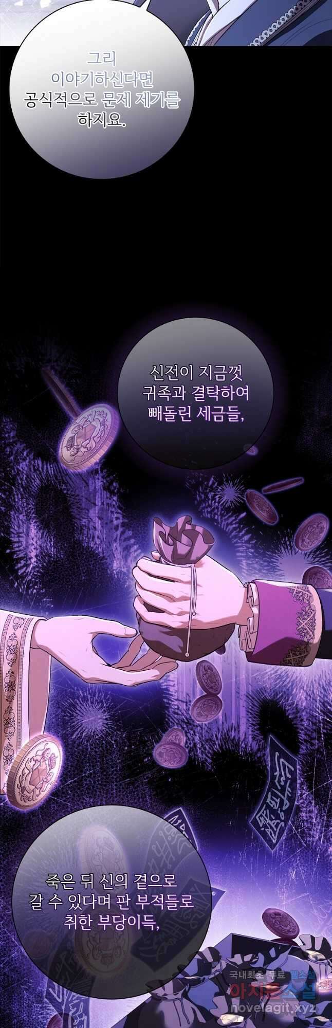 폭군의 비서관이 되었습니다 94화 6