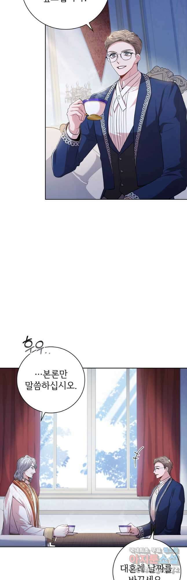 폭군의 비서관이 되었습니다 94화 8