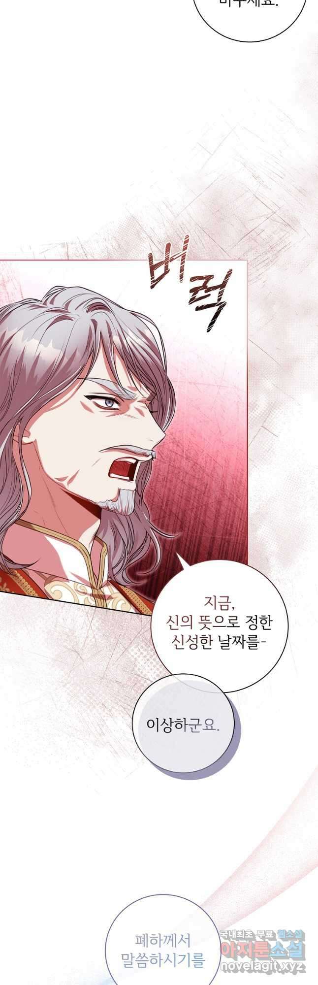 폭군의 비서관이 되었습니다 94화 9