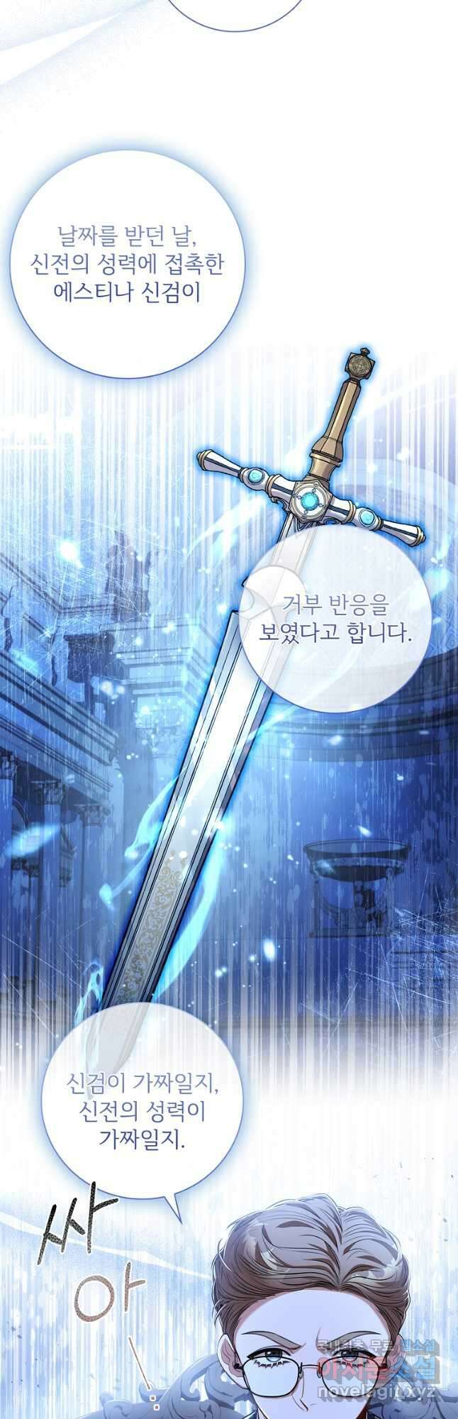폭군의 비서관이 되었습니다 94화 10