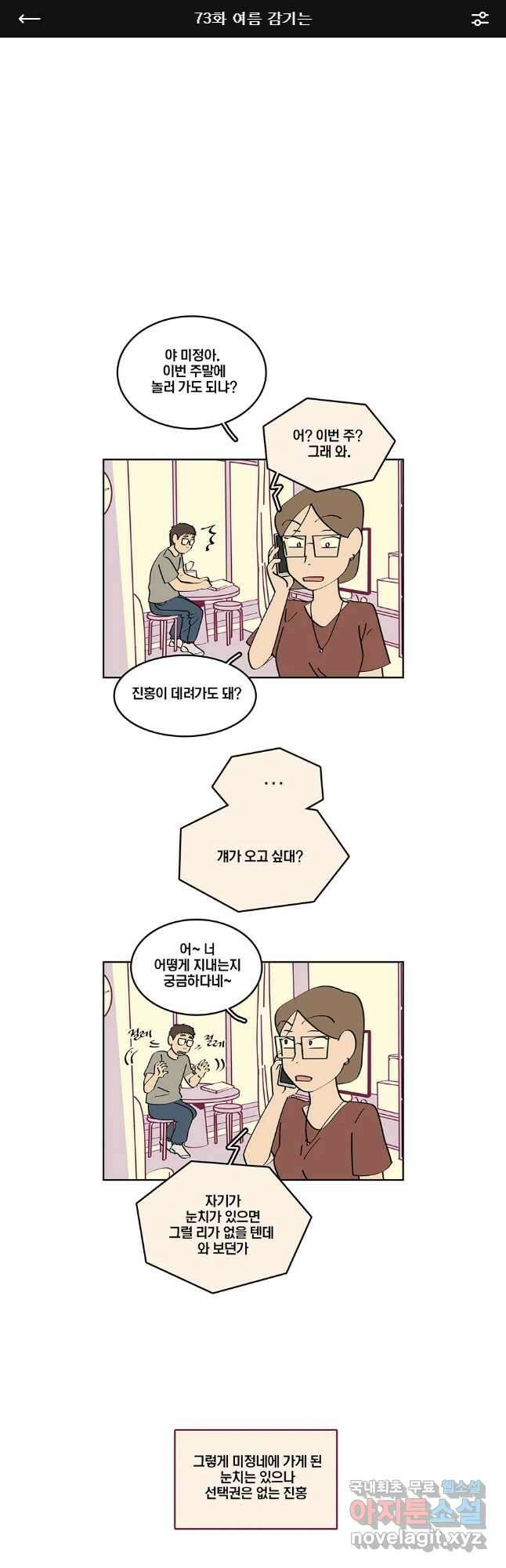 남남 73화 1