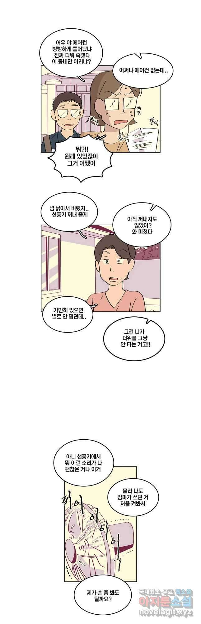 남남 73화 2