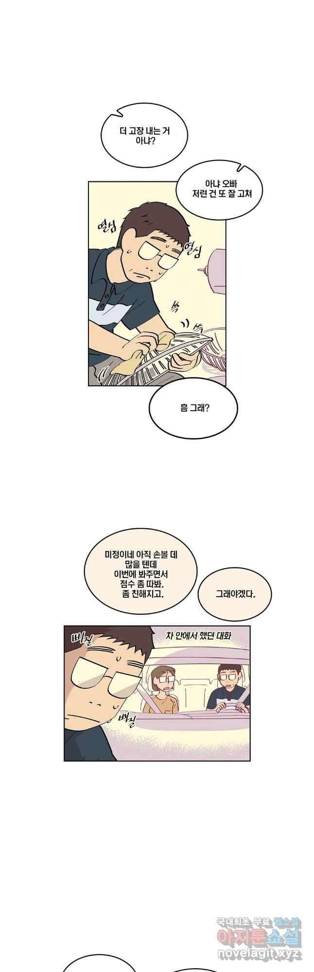남남 73화 3