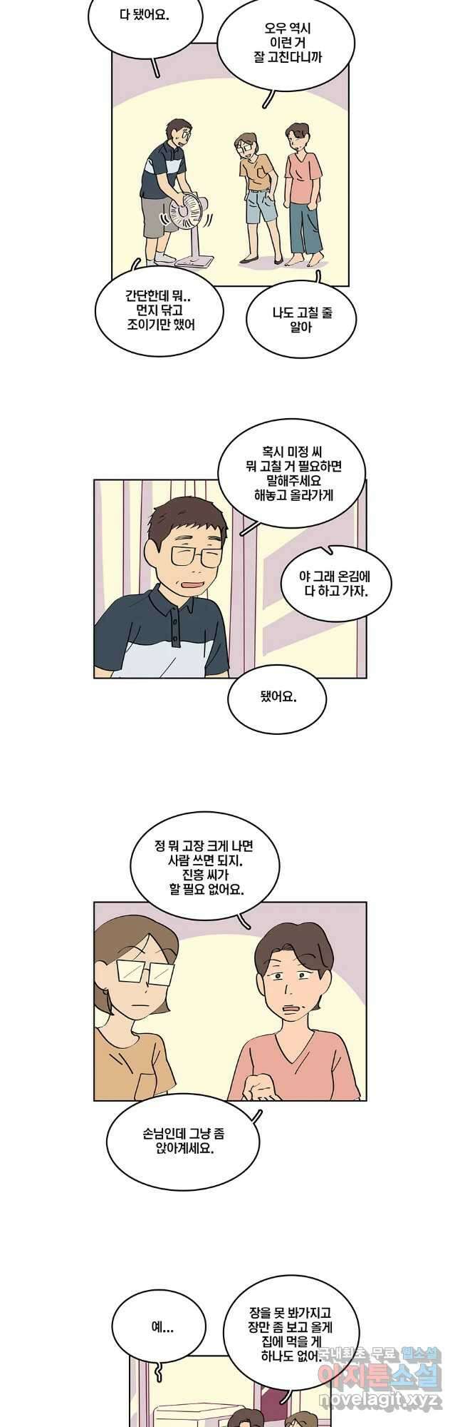 남남 73화 4