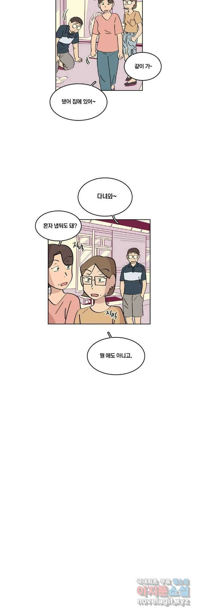 남남 73화 5
