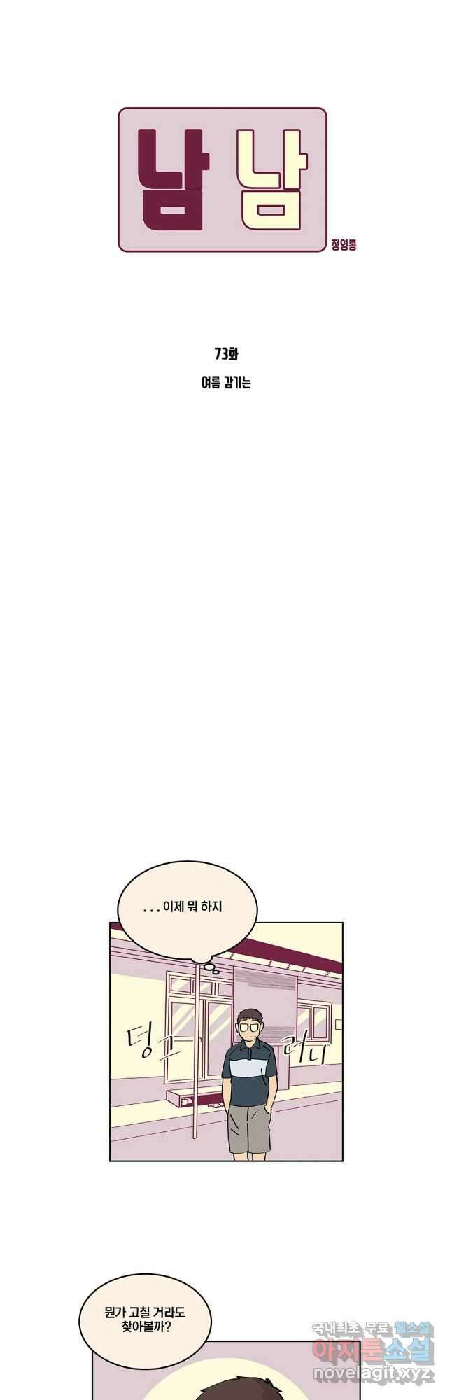 남남 73화 6