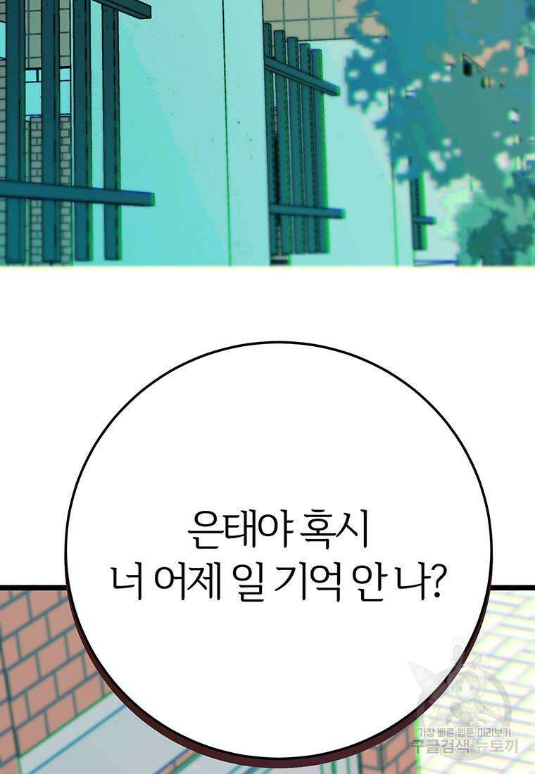 베텔게우스 14화 2