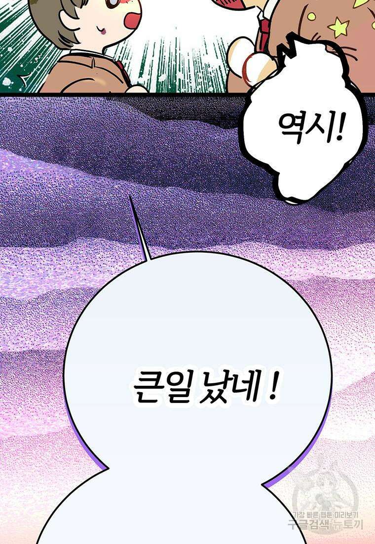 베텔게우스 14화 8