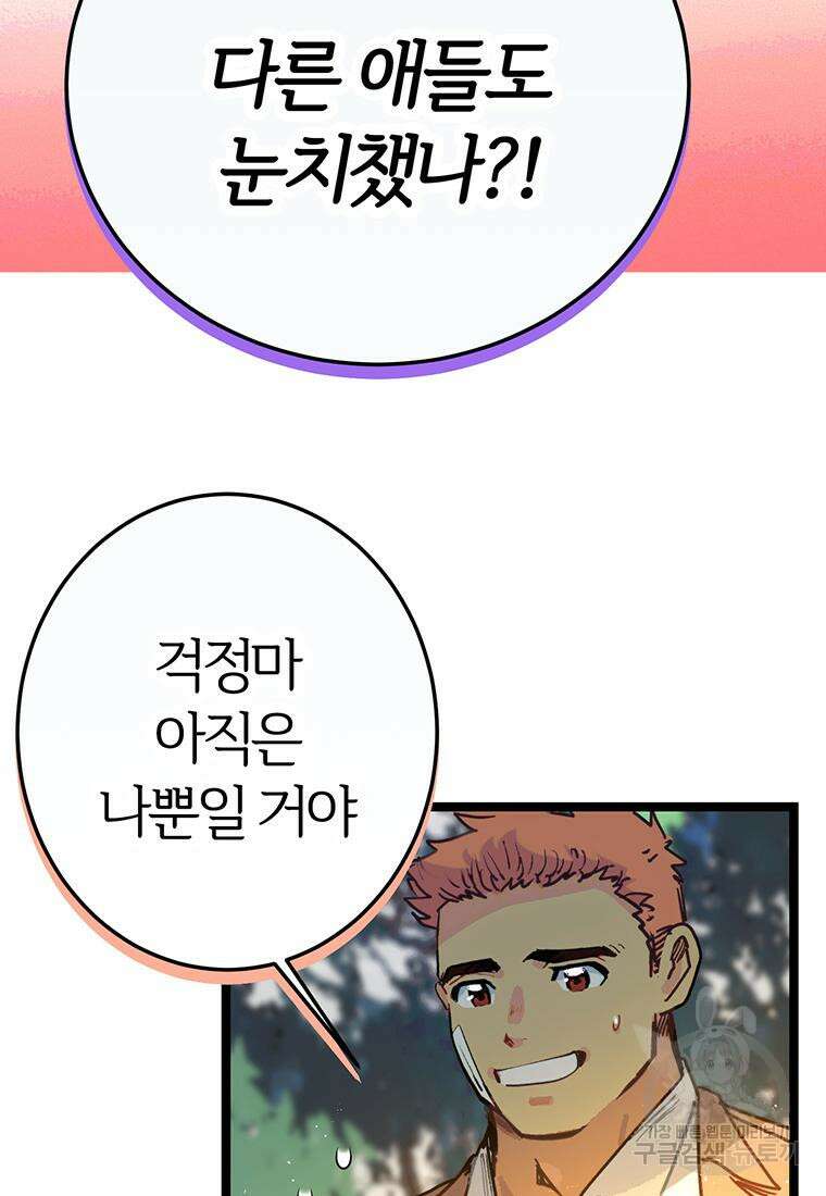 베텔게우스 14화 9