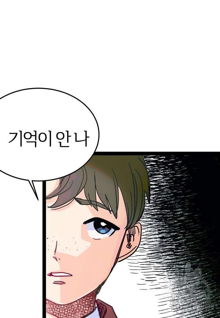 베텔게우스 14화 16