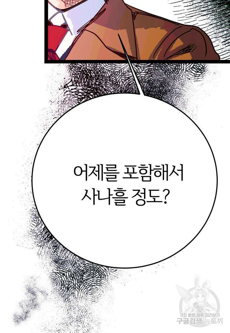 베텔게우스 14화 17