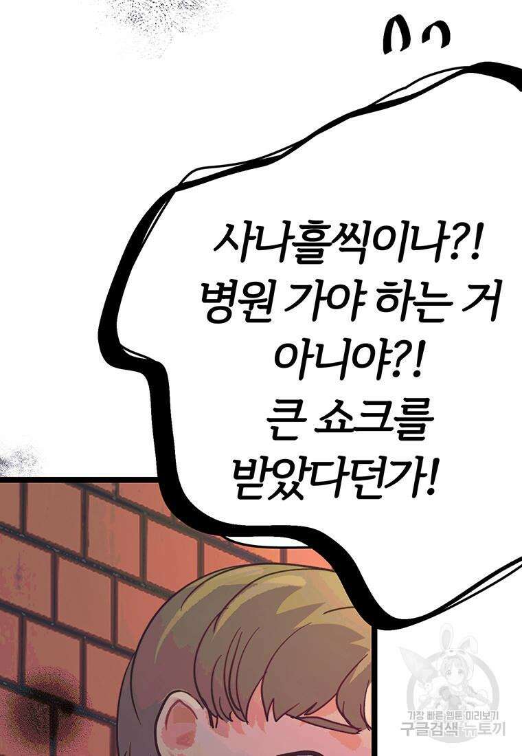 베텔게우스 14화 18
