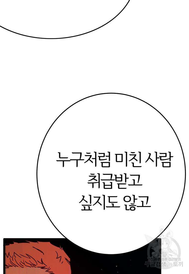 베텔게우스 14화 20