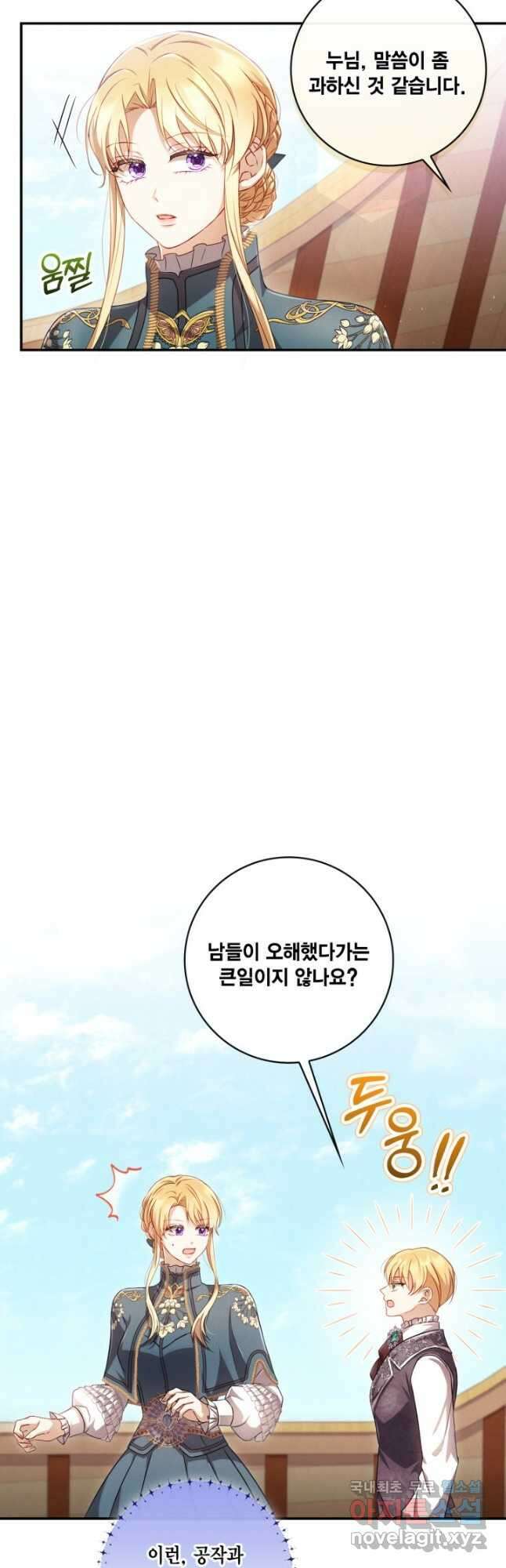 여왕을 위한 진혼곡 27화 4