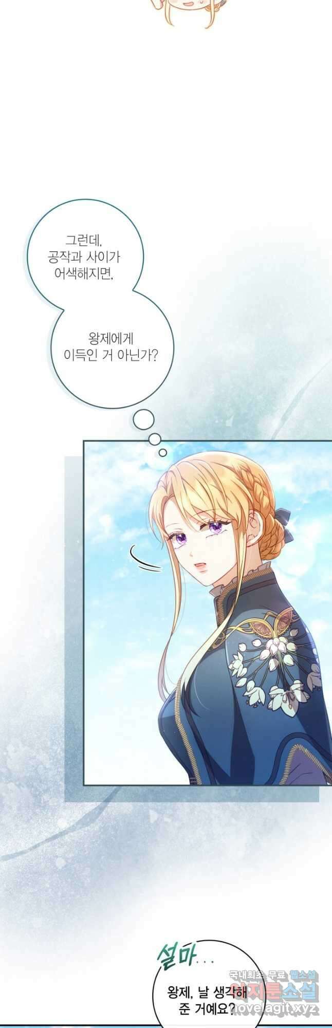 여왕을 위한 진혼곡 27화 6