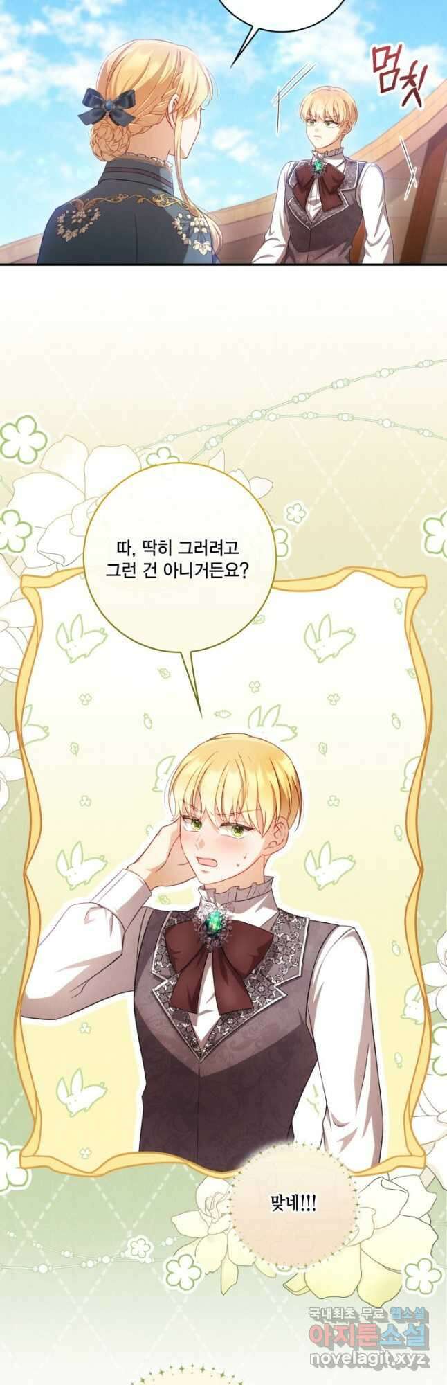 여왕을 위한 진혼곡 27화 7