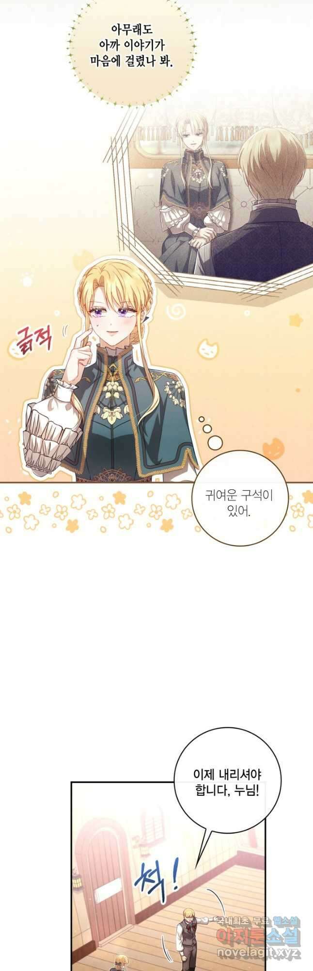 여왕을 위한 진혼곡 27화 8