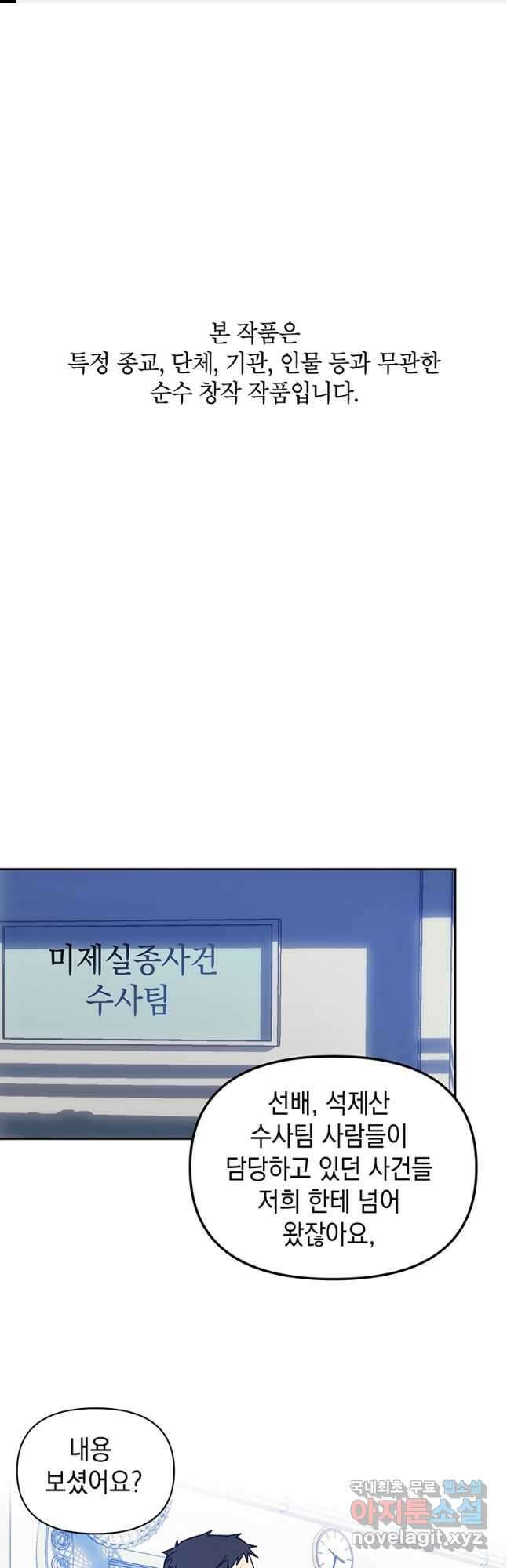귀의 하나이다 45화 1