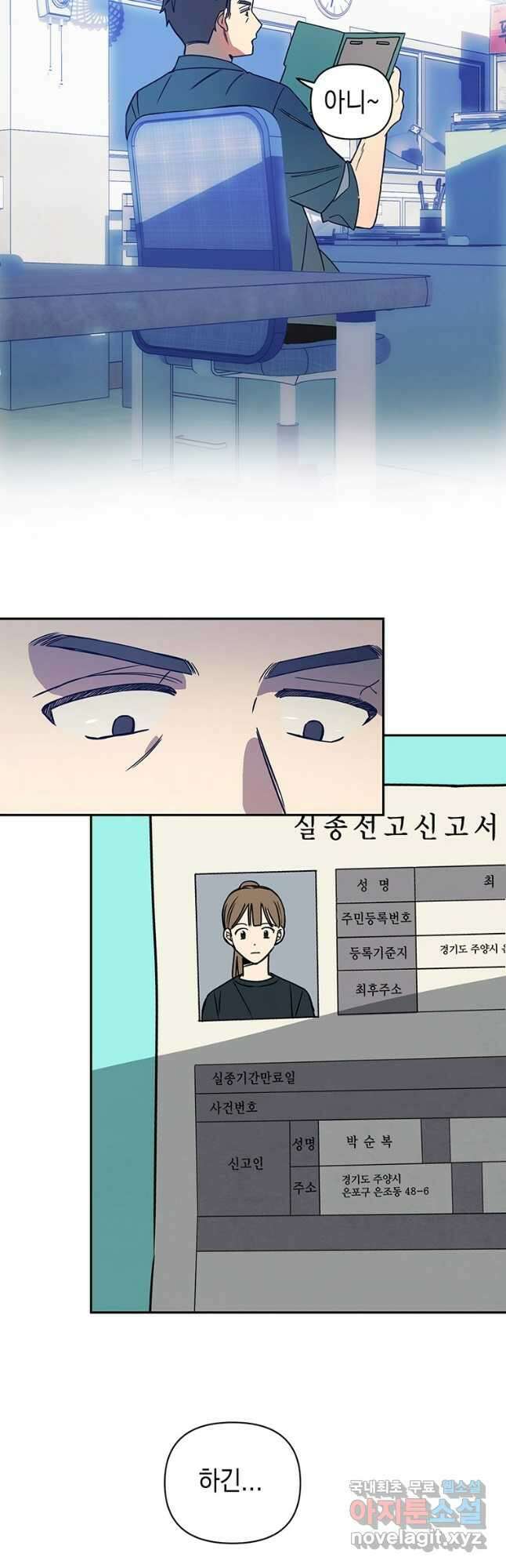 귀의 하나이다 45화 2