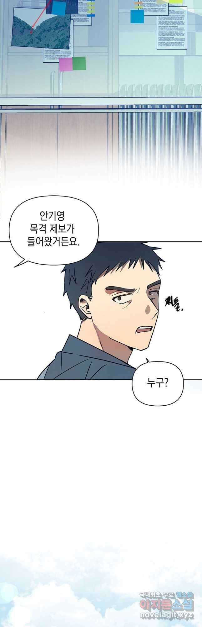 귀의 하나이다 45화 4
